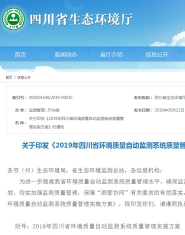 《2019年四川省城市环境空气挥发性有机物监测方案》
