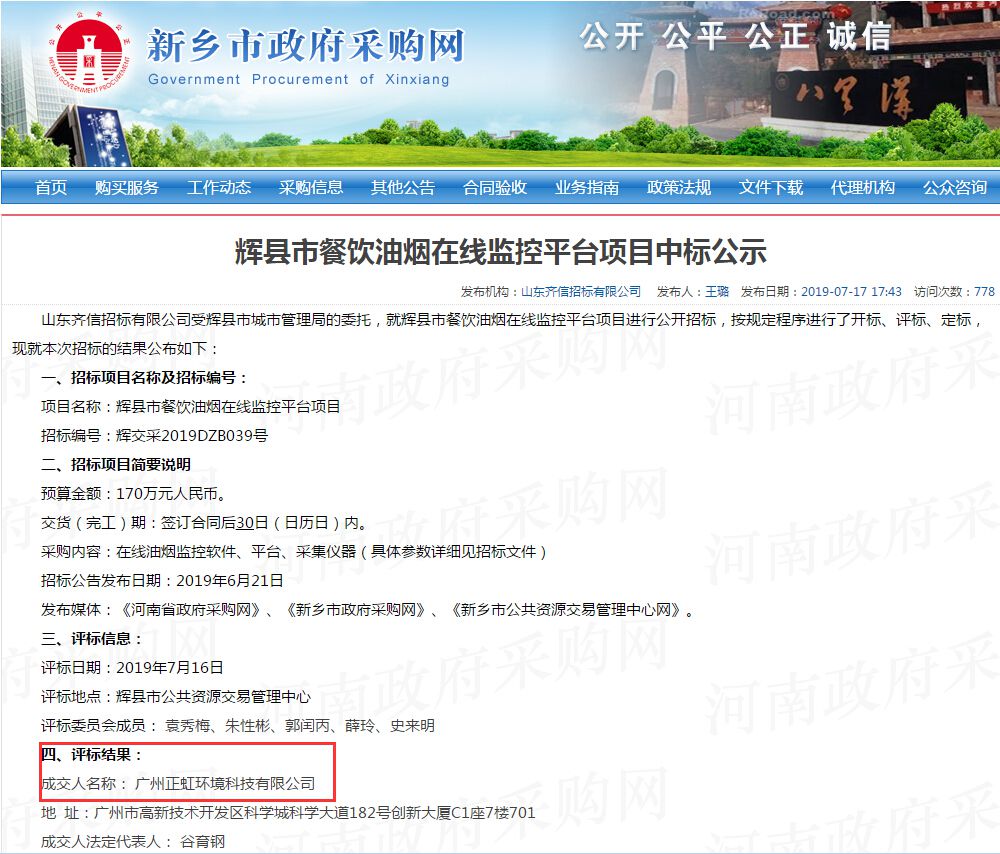 河南新乡辉县餐饮油烟在线监控平台项目