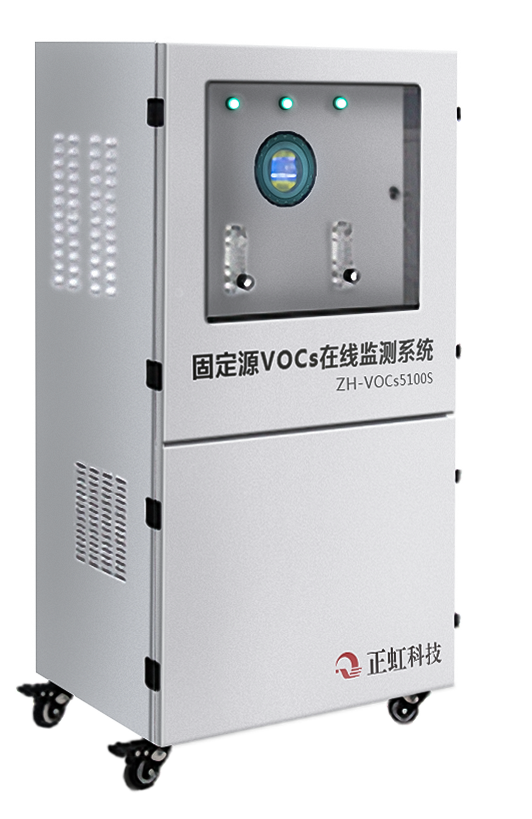 ZH-VOCs5100S固定源VOCs在线监测系统