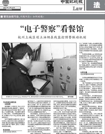 杭州上城区油烟在线监控项目被《中国环境报》报道