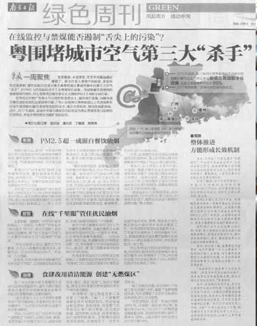 《南方日报》报道正虹餐饮油烟在线监控系统