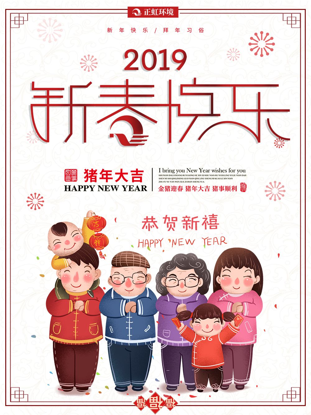 2019春节放假通知